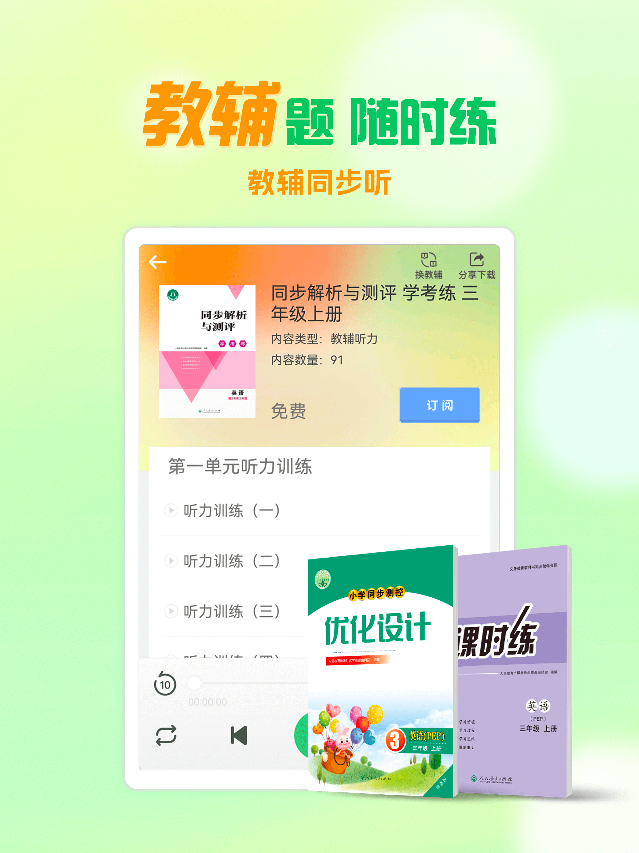 人教口语-小学英语人教版在线学习软件 screenshot 10
