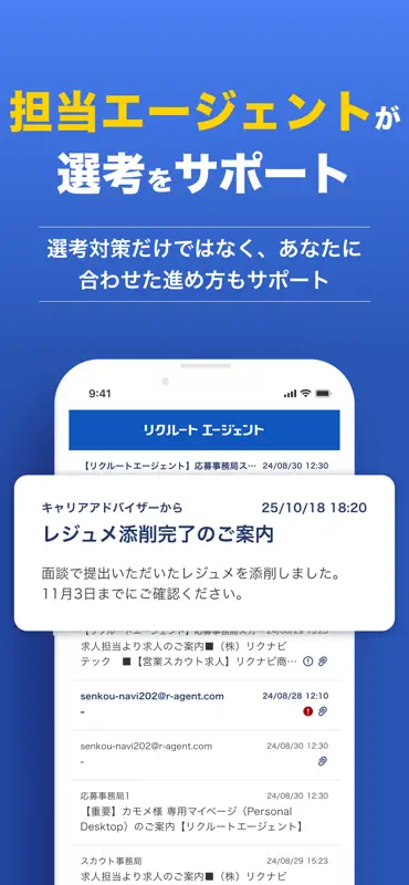 転職 ならリクルートエージェント_転職エージェントと転職 screenshot 7 of 8