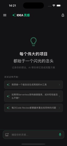 IDEA灵感 screenshot