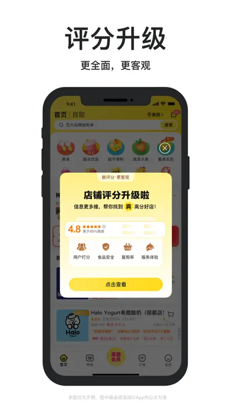 美团外卖-外卖订餐,送啥都快 screenshot 3 of 8