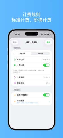 停车计时 - 私人停车助手，帮你省钱 screenshot