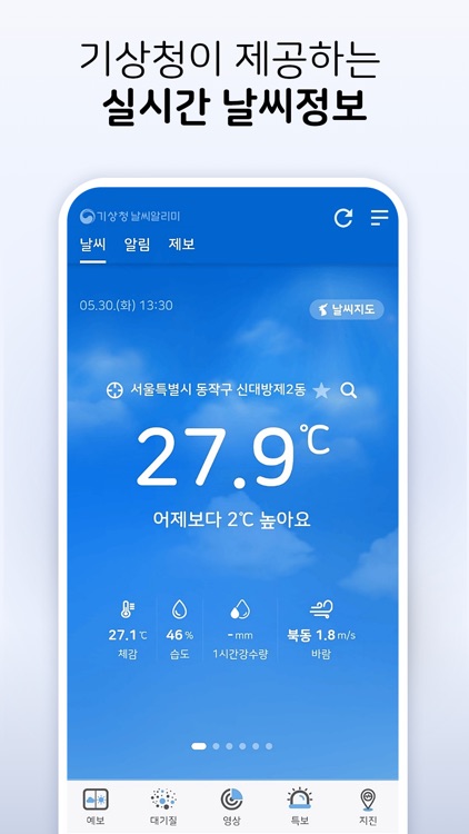기상청 날씨알리미