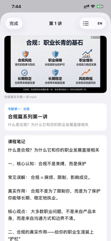 EnsureX Academy screenshot