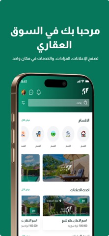 السوق العقاري screenshot