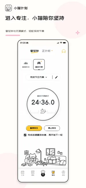 Meow Planner: Pomodoro Timer screenshot 2