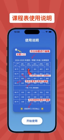 ins课程表 - 极简课表制作 screenshot