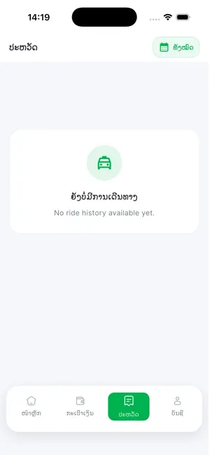 GogoMove Driver screenshot 4