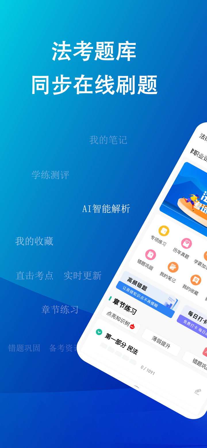 法考练题狗-法律职业资格考试题库 screenshot 1