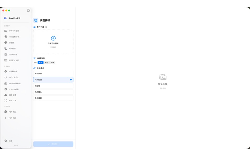 #5. CreativeUtil (macOS) Ved: 晔冉 吴