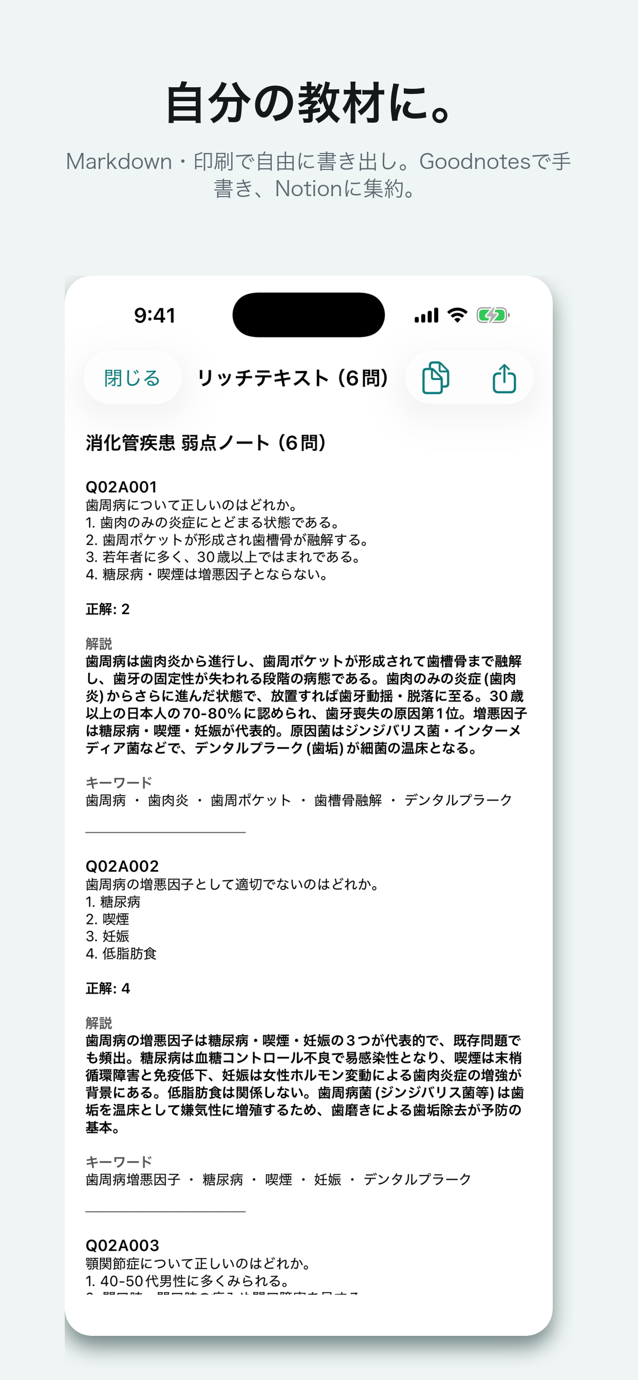 教科書ドリル 臨床医学各論 screenshot 7