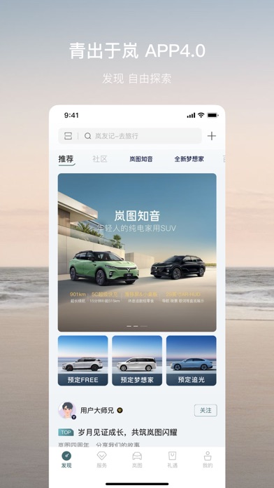 岚图汽车-中国高端新能源汽车领导者