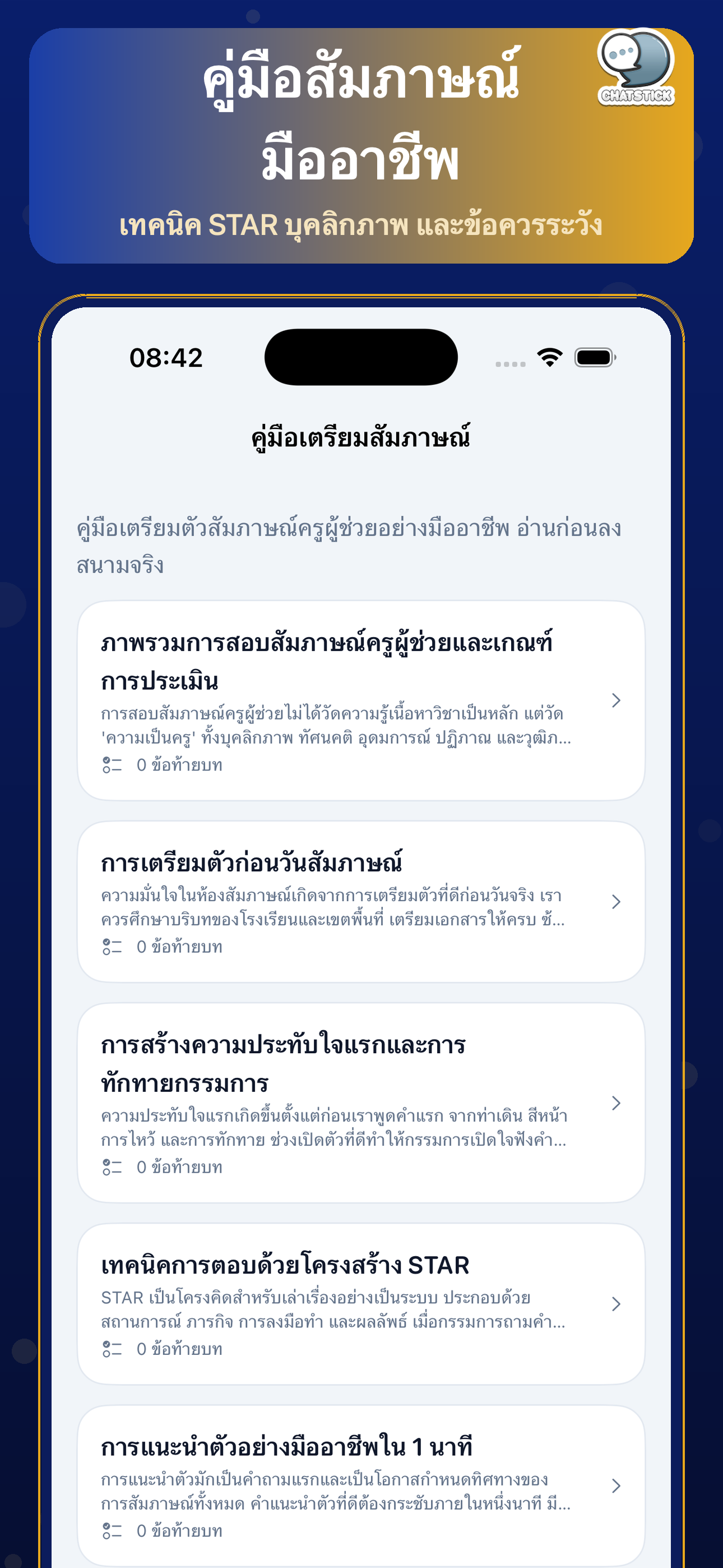 เตรียมสอบครูผู้ช่วย - ทุกภาค screenshot 8