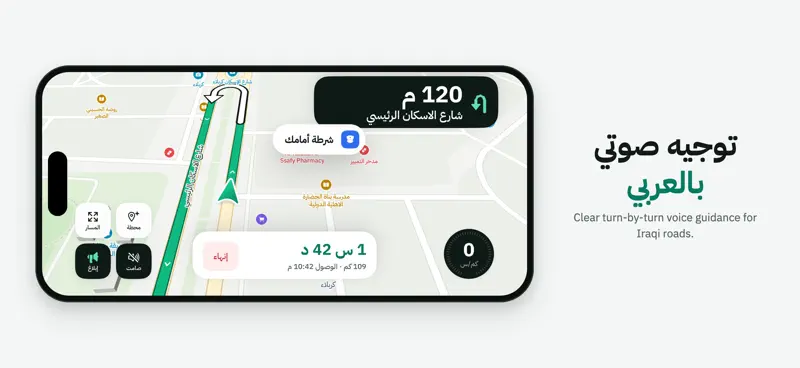 دربونة - تطبيق الملاحة العراقي screenshot 7 of 9