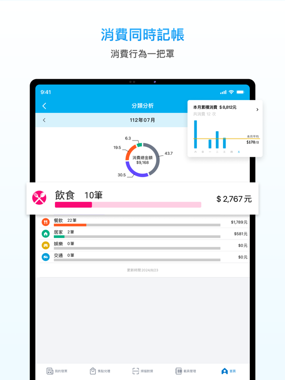 發票存摺：統一發票雲端對獎＋電子發票載具歸戶＋發票回饋兌獎 iPad screenshot 6 - Finance app