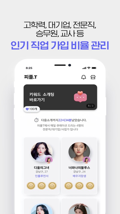 탑피플 - 알바가 절대 없는 프리미엄 소개팅 앱