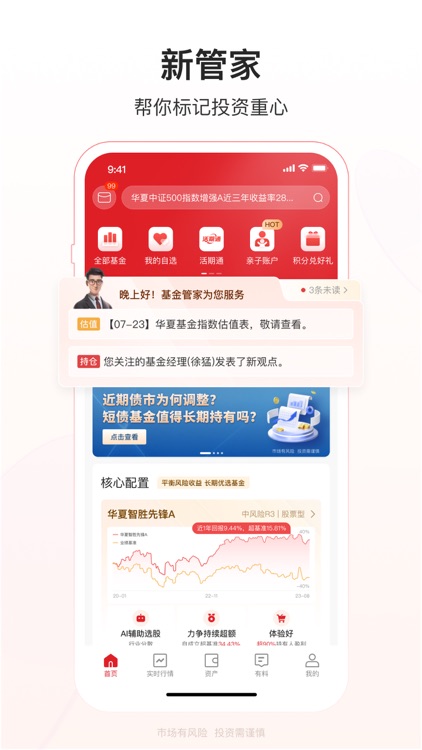 华夏基金管家-金融投资理财专家