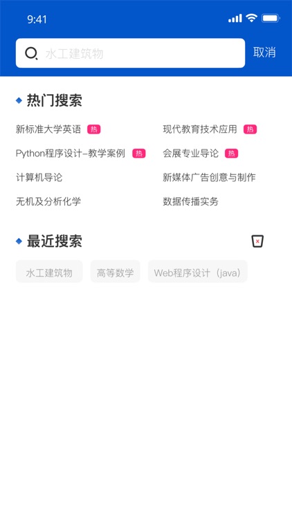 高教在线 screenshot-6