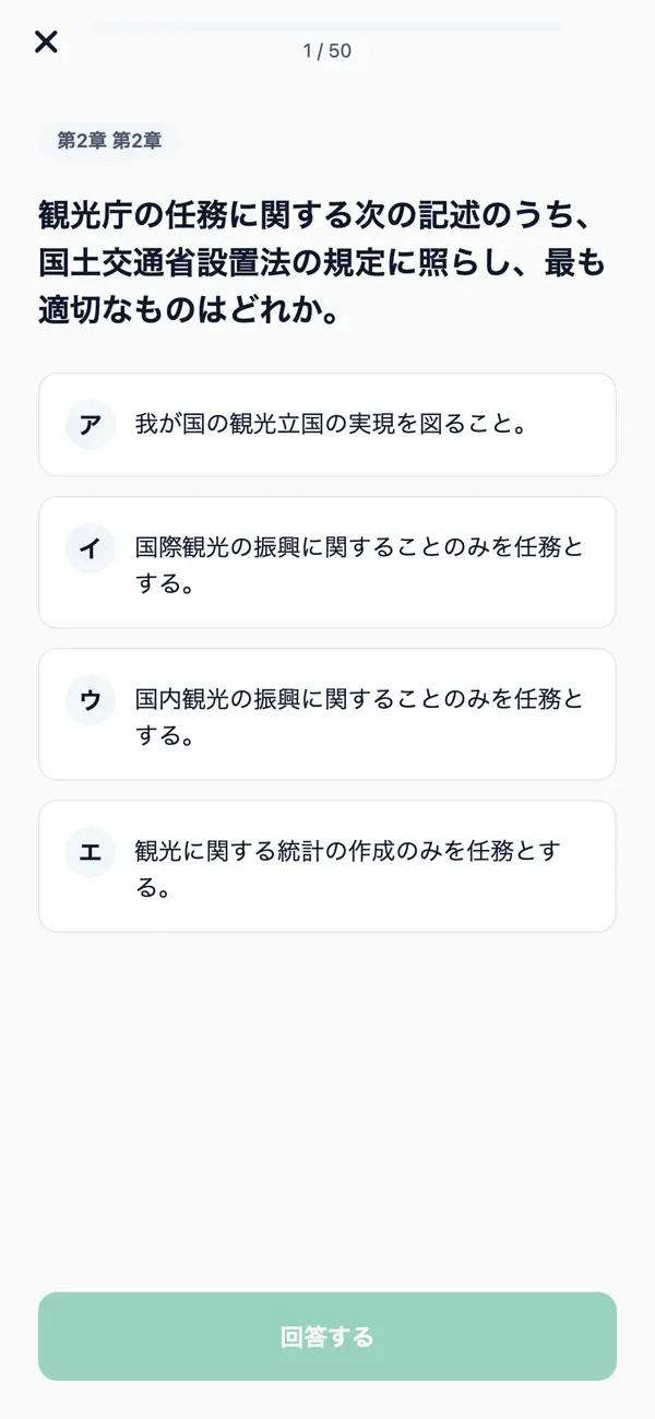 Screenshot #3 pour 海事代理士対策
