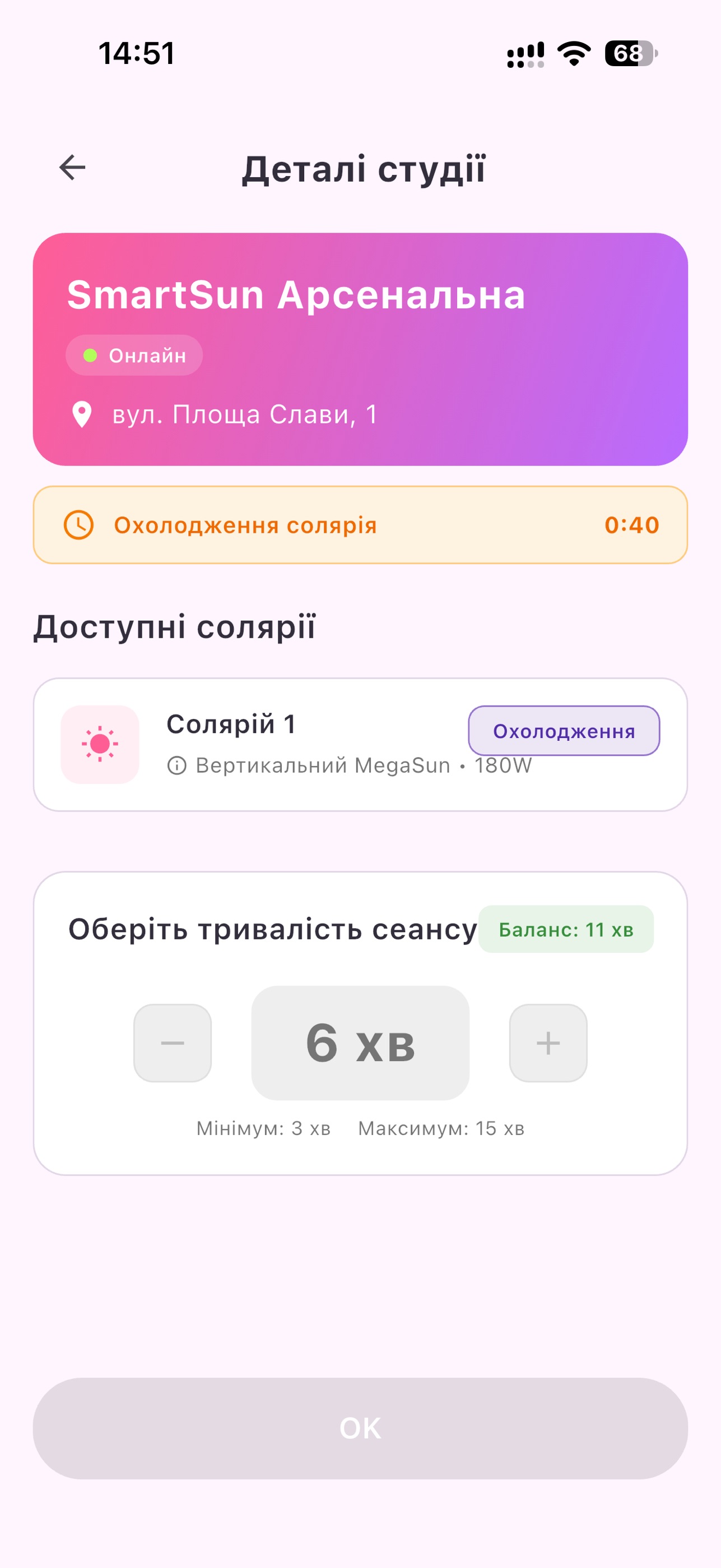 Screenshot 5 of SmartSun