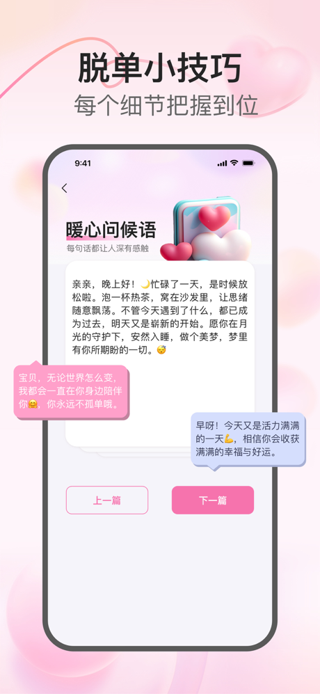 恋爱助手：恋爱聊天高情商话术回复助手 screenshot 5