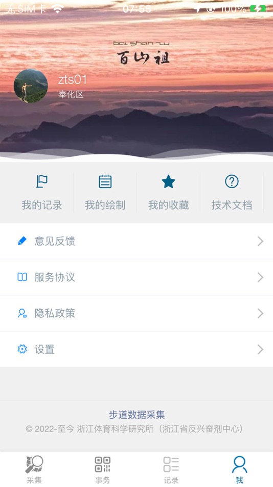 #4. 步道数据采集 (iOS) 由: 宁波之之步道技术有限公司