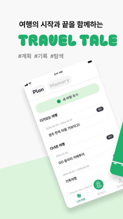 Travel Tale (트래블 테일)