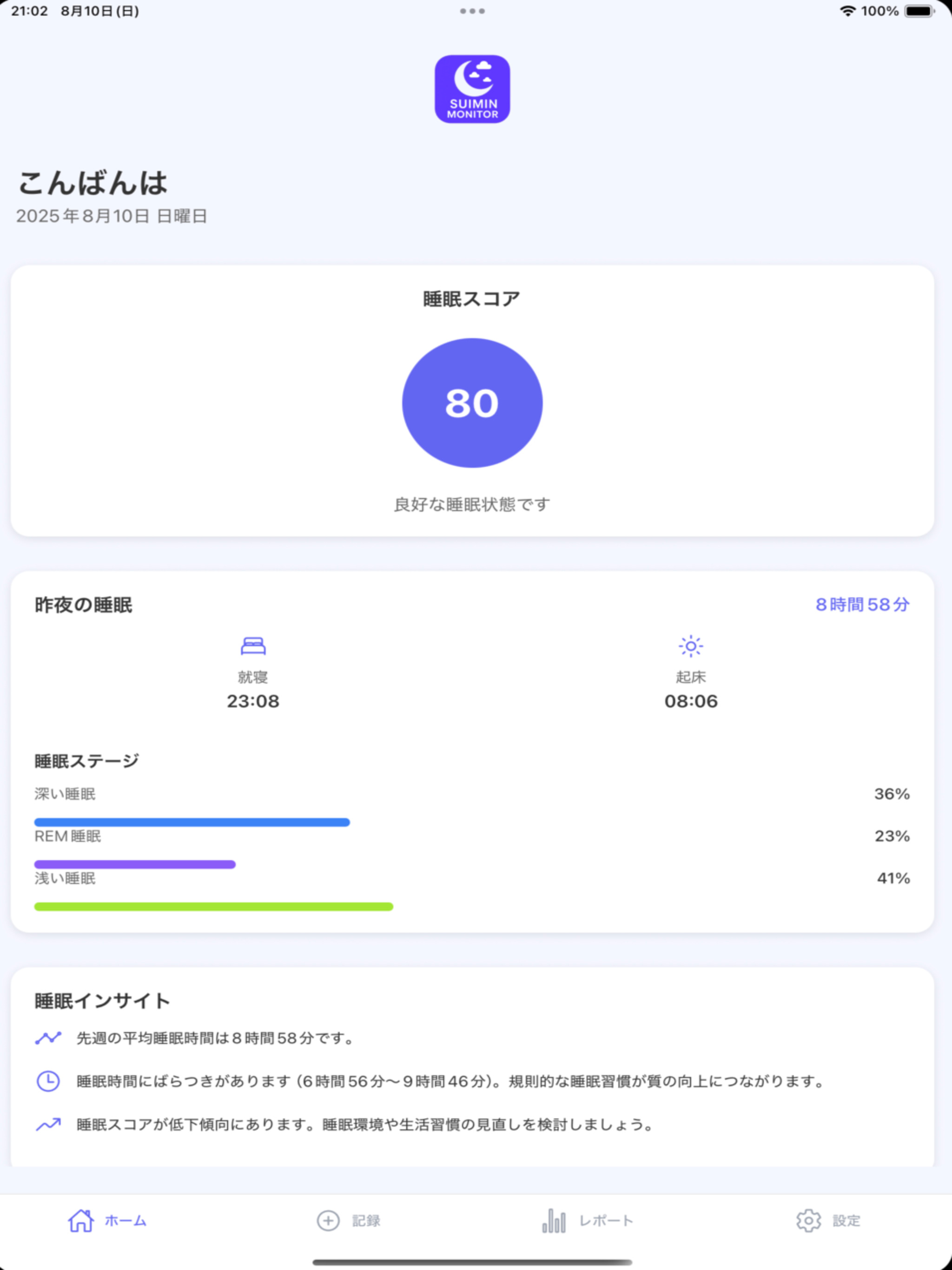SUIMIN MONITOR 睡眠モニター screenshot 5