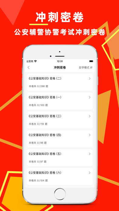 辅警考试题库2024-公安招警辅警协警备考题库 Screenshot