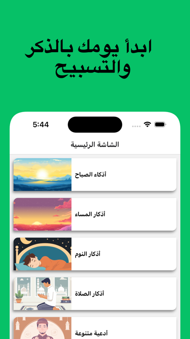 تطبيق الأذكار الشامل Screenshot