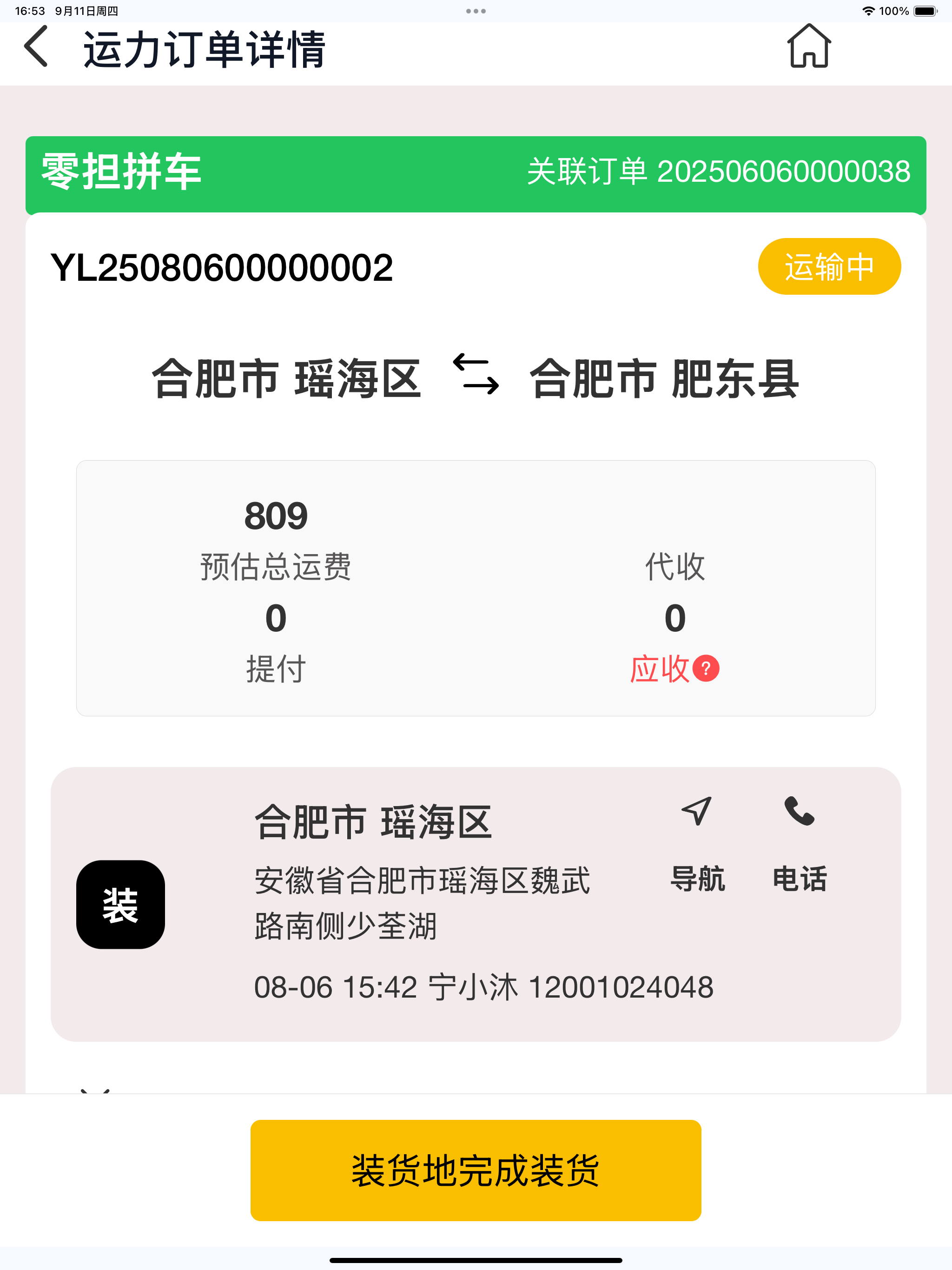 兴满司机