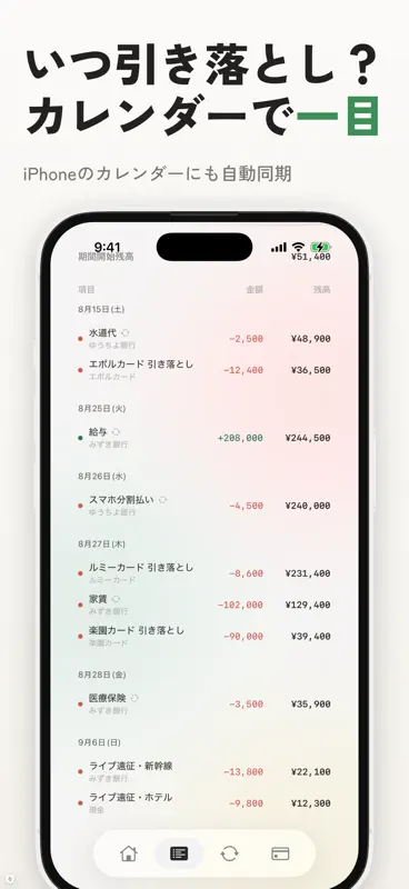 TARIRU｜今月の支払い足りる？ screenshot 5 of 8