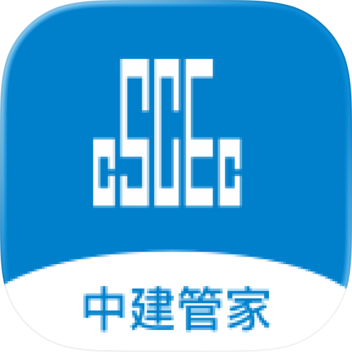 中建管家