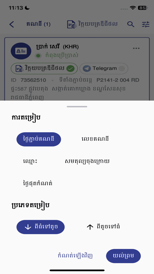 #2. EDC-APP (iOS) 由: Electricite Du Cambodge