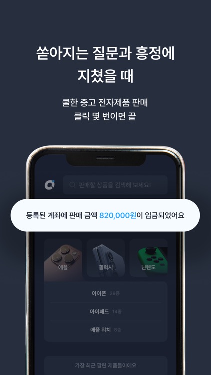 퀵셀 - 초간편 중고 판매, 중고거래 앱