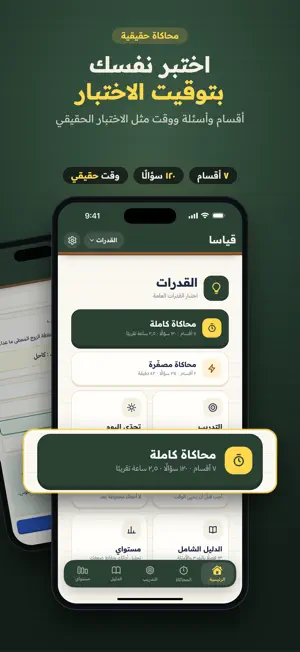 Qiyasa: GAT, Tahsili & STEP screenshot 3
