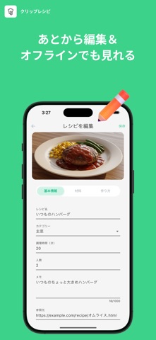 クリップレシピ｜お気に入りレシピ保存・管理 のスクリーンショット