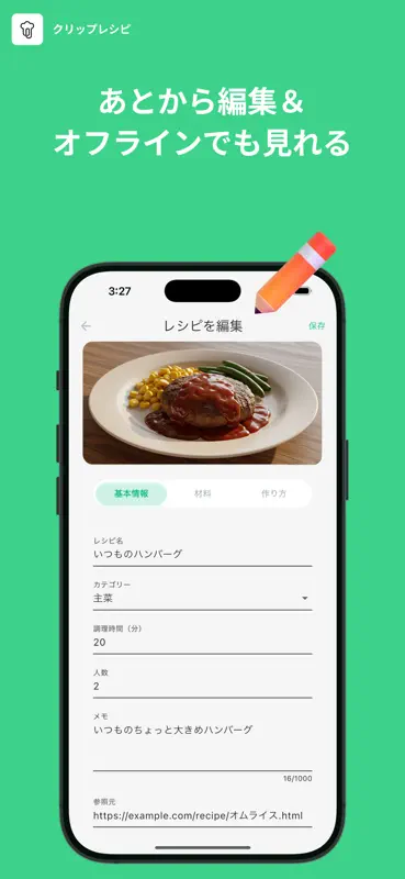 クリップレシピ｜お気に入りレシピ保存・管理 screenshot 5 of 5