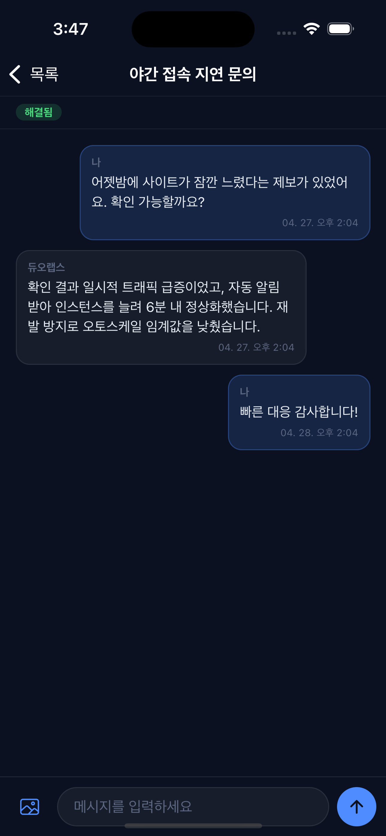 듀오랩스 screenshot 3