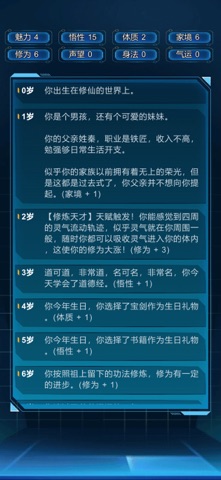 点击修仙模拟器：我要修真，不一样的文字修仙体验 screenshot