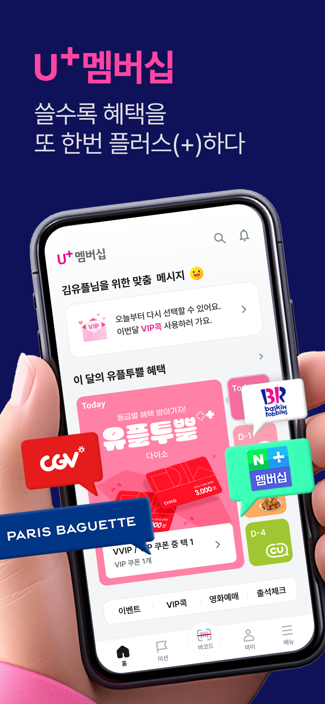 U+멤버십
