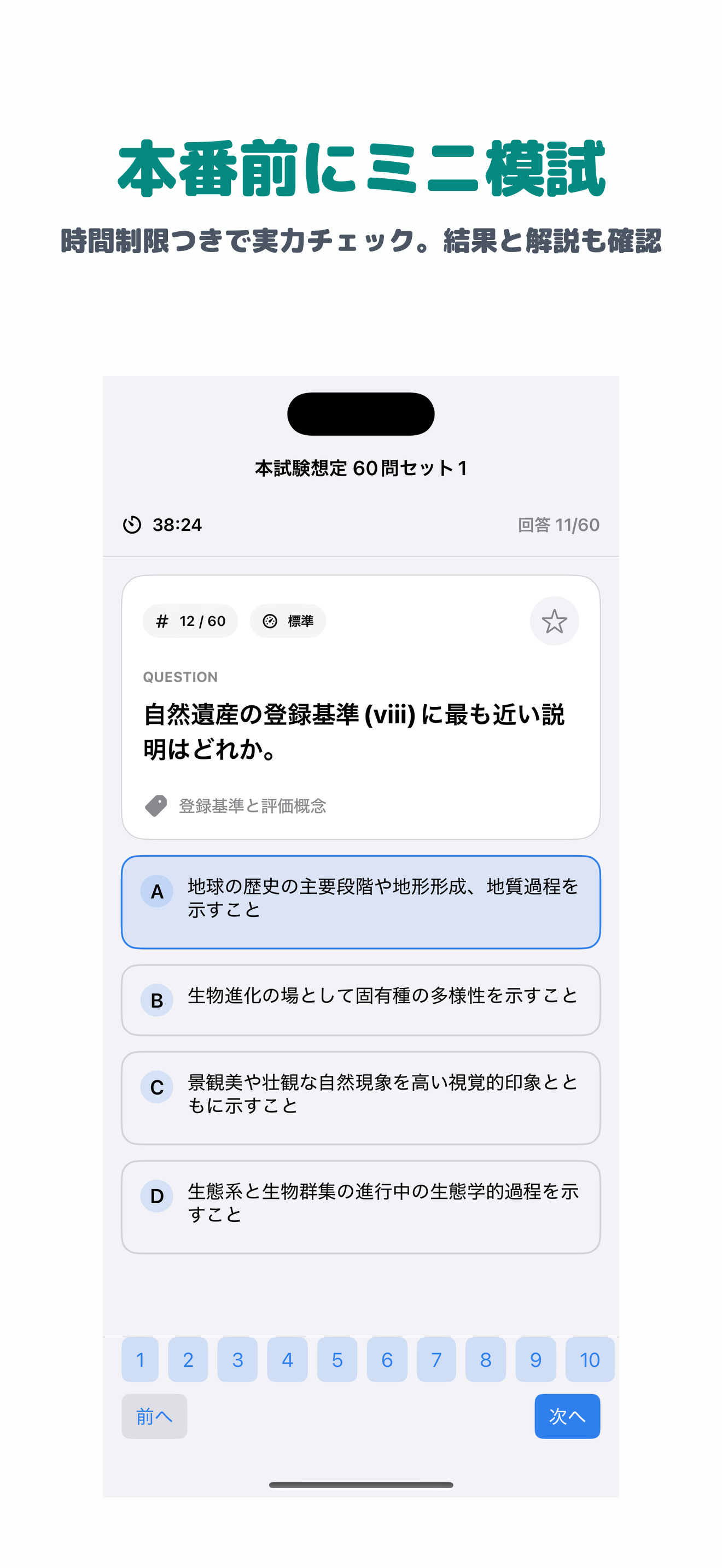 世界遺産検定 1級 | 2026年対策問題