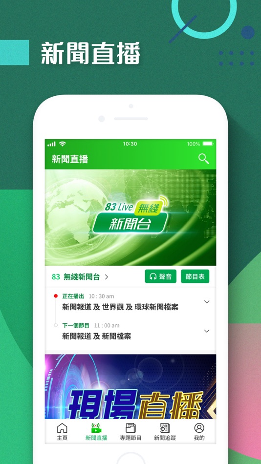 #3. TVB新聞 - 即時新聞、24小時直播及財經資訊 (iOS) 来自: TVB