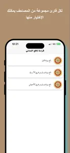 مصاحف القراءات screenshot #2 for iPhone