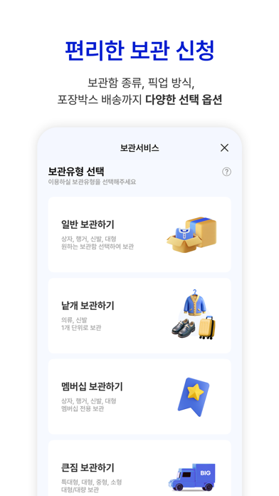 Screenshot #2 pour 마타주 - 물건 보관 서비스