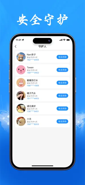 位置守护-手机定位查找亲人好友情侣 screenshot 3
