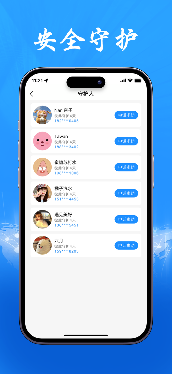 位置守护-手机定位查找亲人好友情侣 screenshot 3