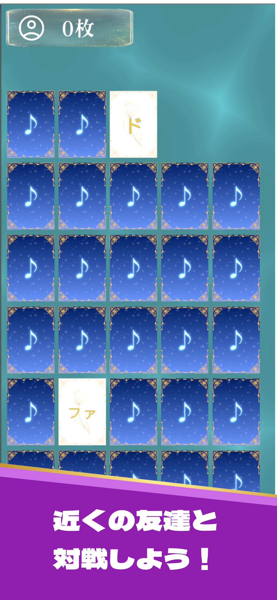 神経衰弱 超難関｜記憶力×音×動体視力の脳トレゲーム