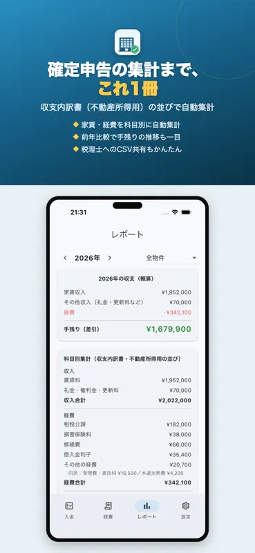 家賃ノート - 大家さんの賃貸経営・入金管理 screenshot 3 of 5