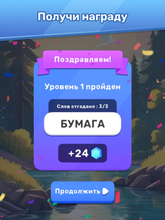 Ассоциации: Угадай слово screenshot 8