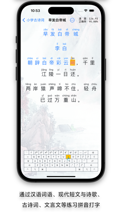 打字课堂 - 练习打字 screenshot